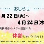 4/22(火)～4/24(木)は休診となります。