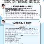 【重要】新院長就任のお知らせ