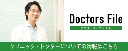 ドクターズファイル