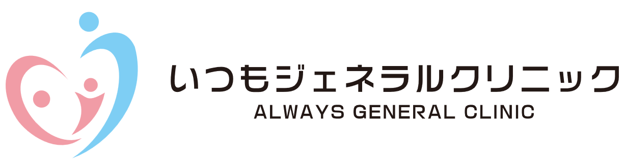 いつもジェネラルクリニック　｜相模原市