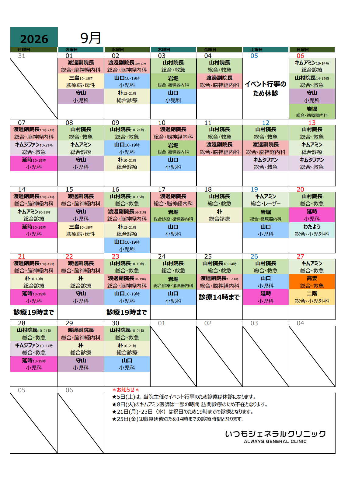 今月の医師カレンダー
