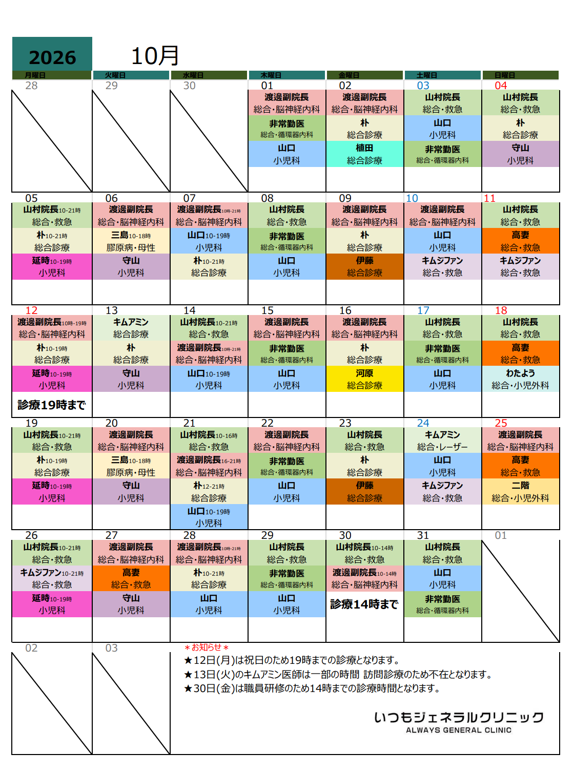 今月の医師カレンダー